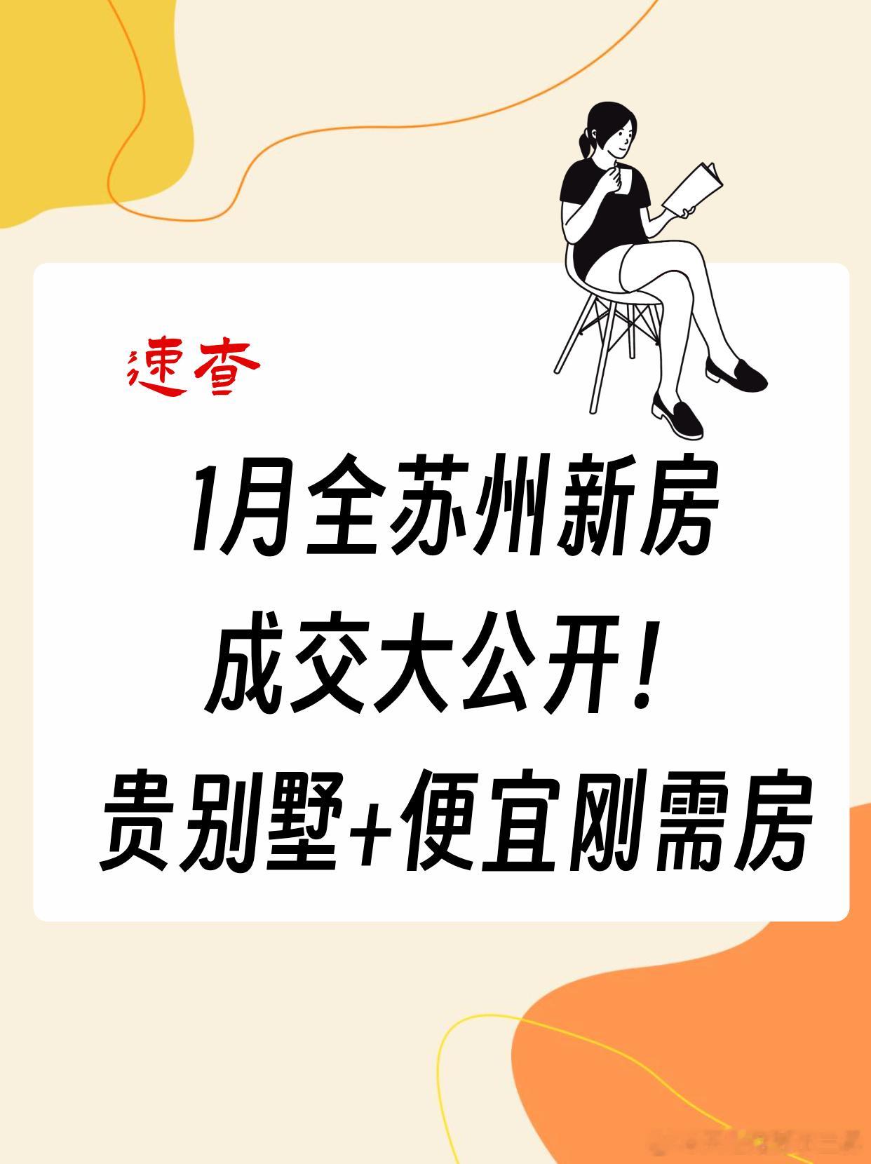 1月由大别墅和便宜到发指的刚需新房构成1、虽然有钱人在1月份 都想把钱投向股市。