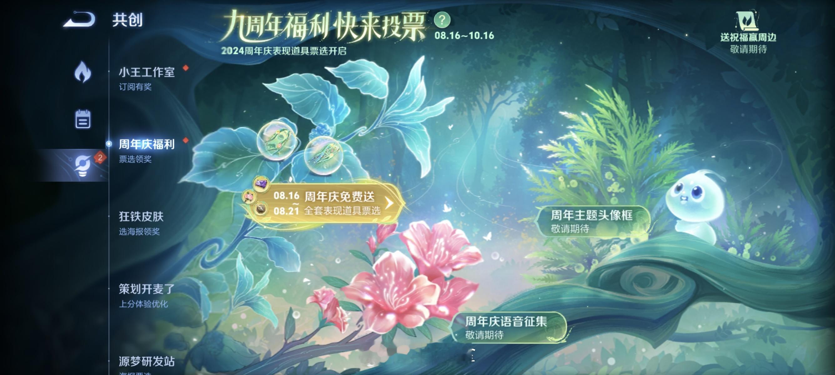 九周年的回城拖尾选择来啦！今年是绿色系呀[doge]你们都是怎么选的？我：212
