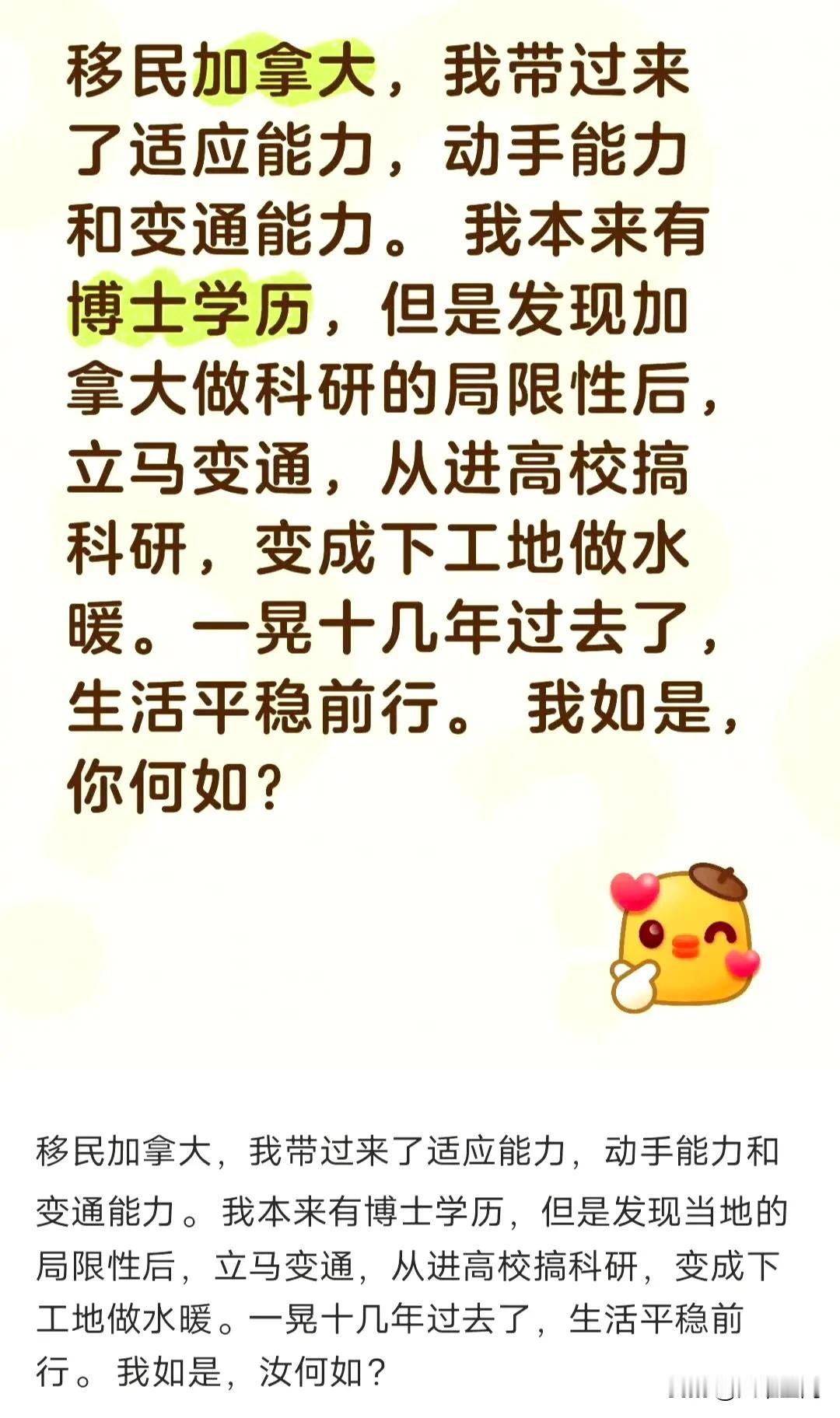 博士学历移民加拿大当工建筑工人，完全通情达理，没有一丝丝的抱怨，还能自己把这个过