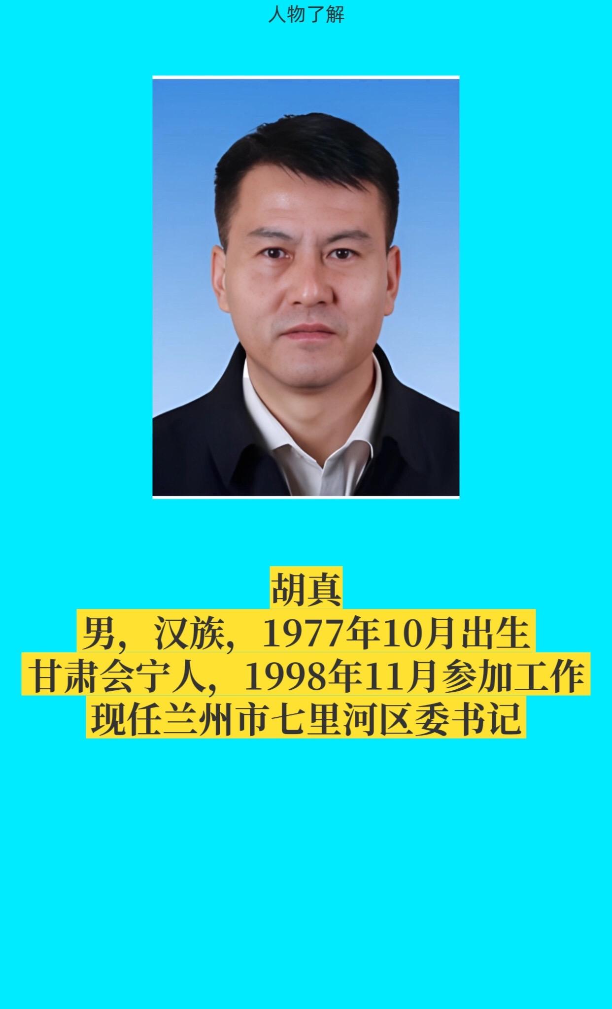 兰州市七里河区。