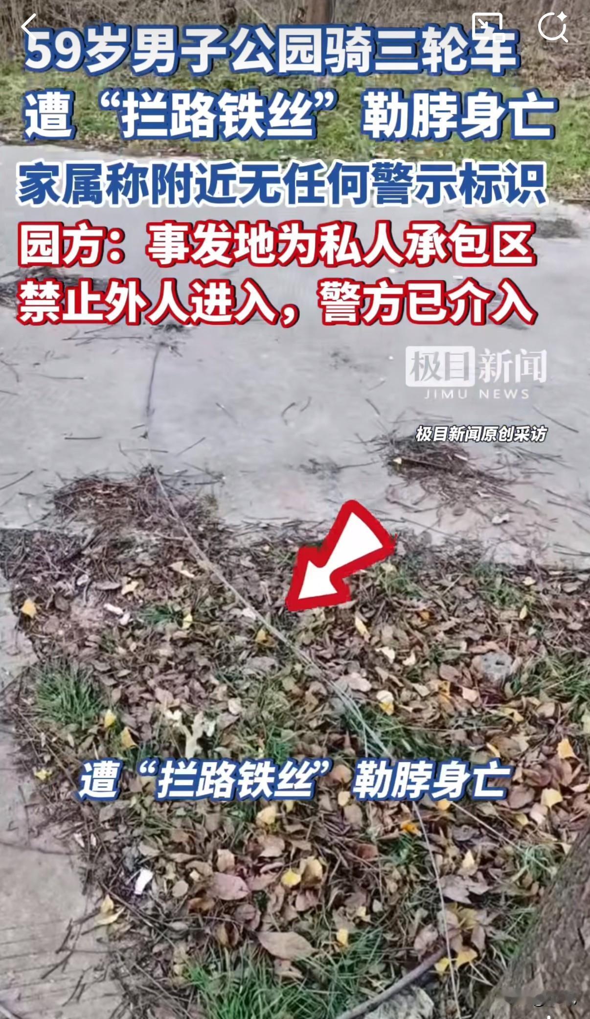 “训练基地”里练什么，需要拉一根夺命的铁丝？

河南洛阳公园夺命铁丝事件，园方解