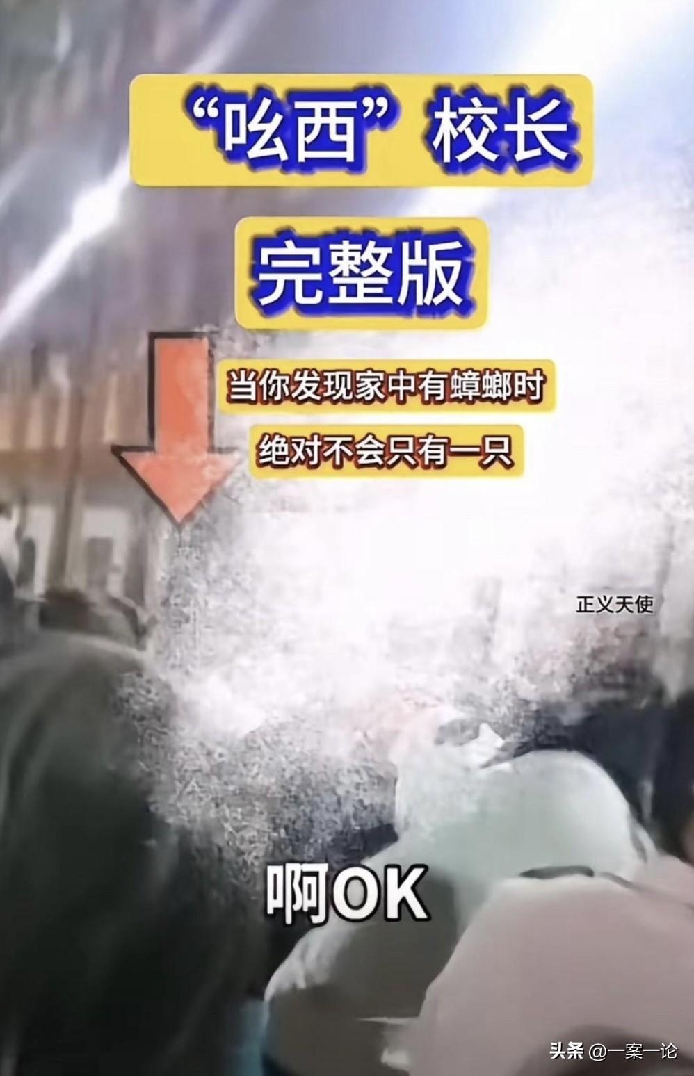 “闹大了！”广西南宁，一校长在家长会上发言，可讲到激动处时，他竟脱口而出一句“呦