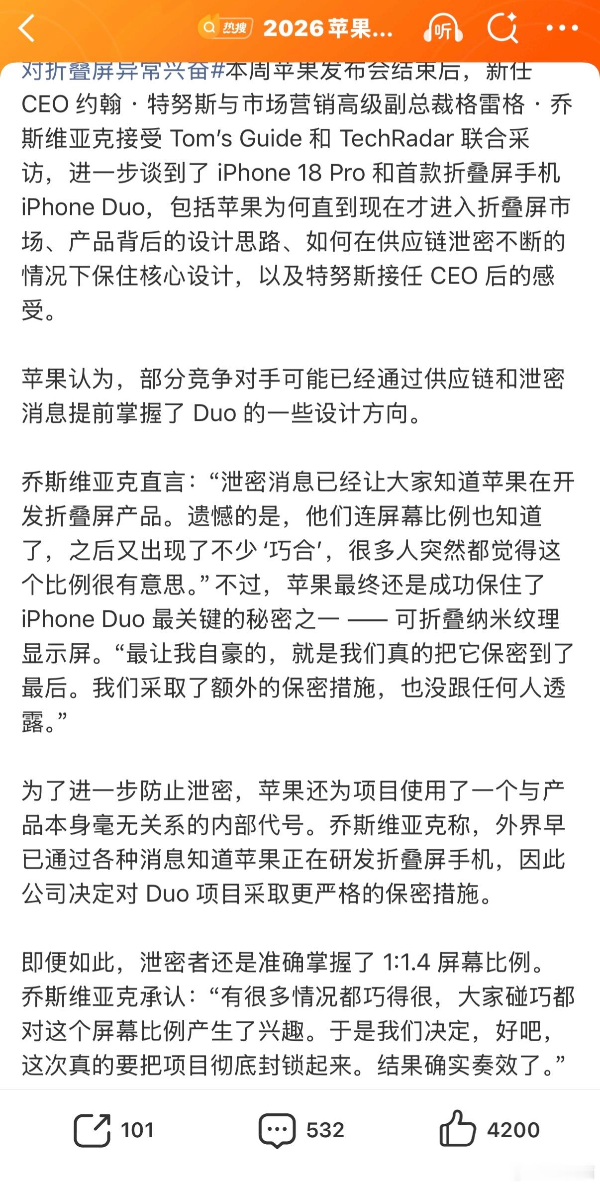 苹果高管称折叠屏比例泄密很遗憾iPhone Duo1:1.4屏幕比例提前泄露苹果