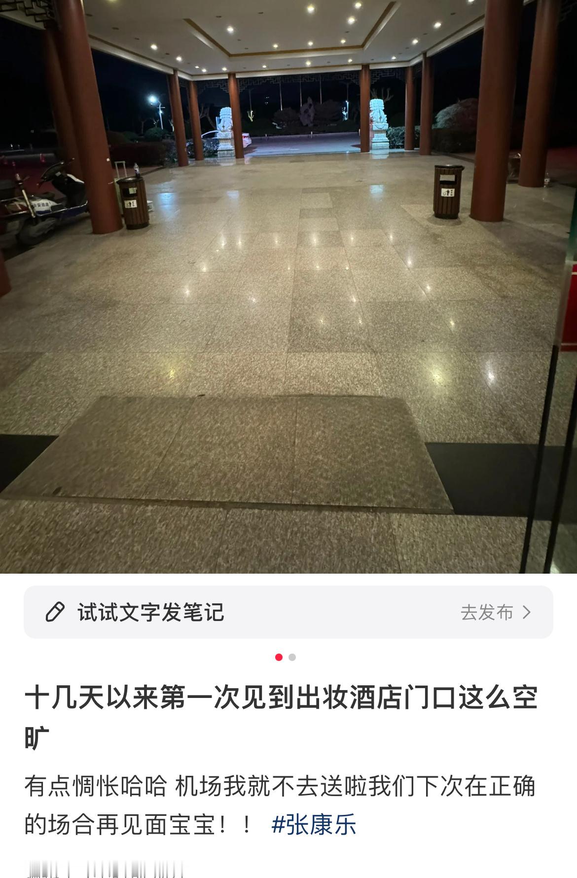 这个横好没了张康乐就这样 