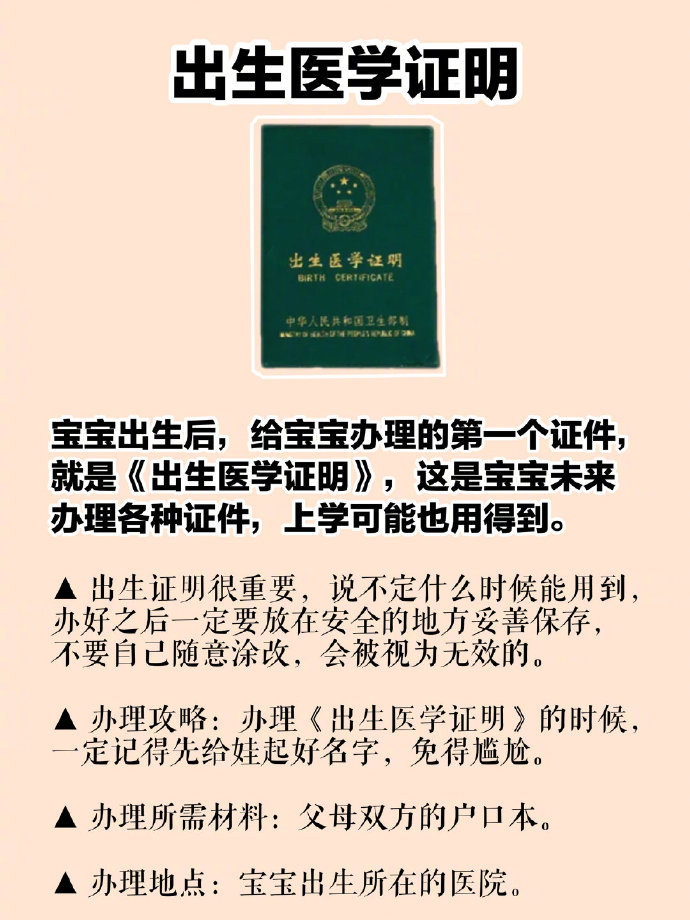 宝宝出生前后需要办理的“5大证” 