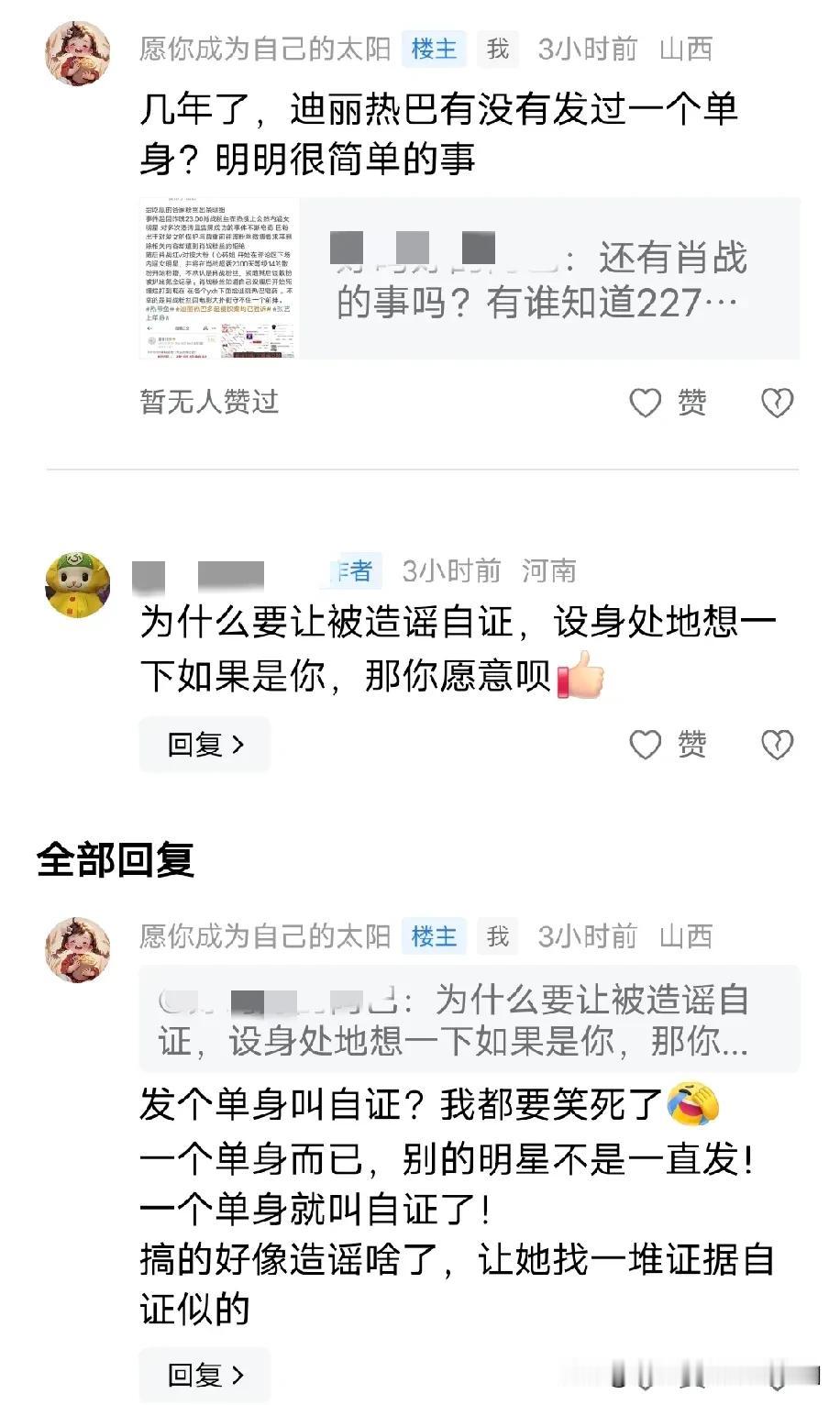 其实我就是想不通，发个单身声明就是自证了吗？
多简单的事啊，迪丽热巴工作室发个“