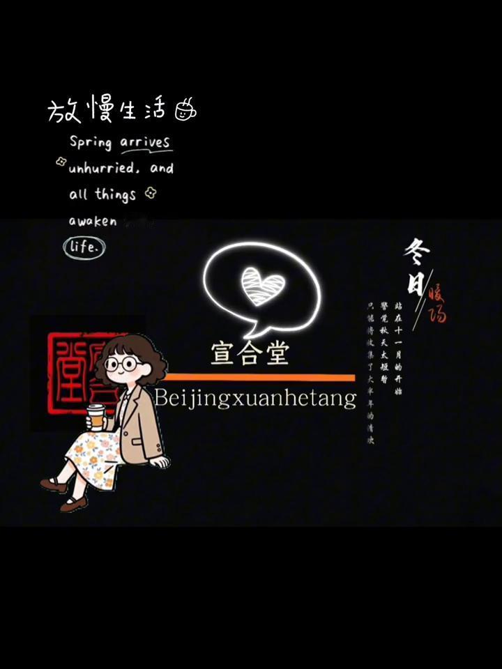 宣合堂。
Beijingxuanhetang。