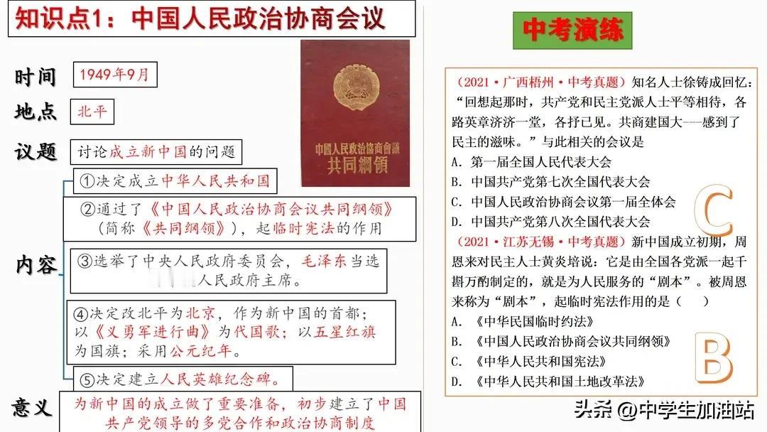 八年级历史期中考试考点归纳，大考小考，这些考前复习必看必背！
八年级历史期中考试