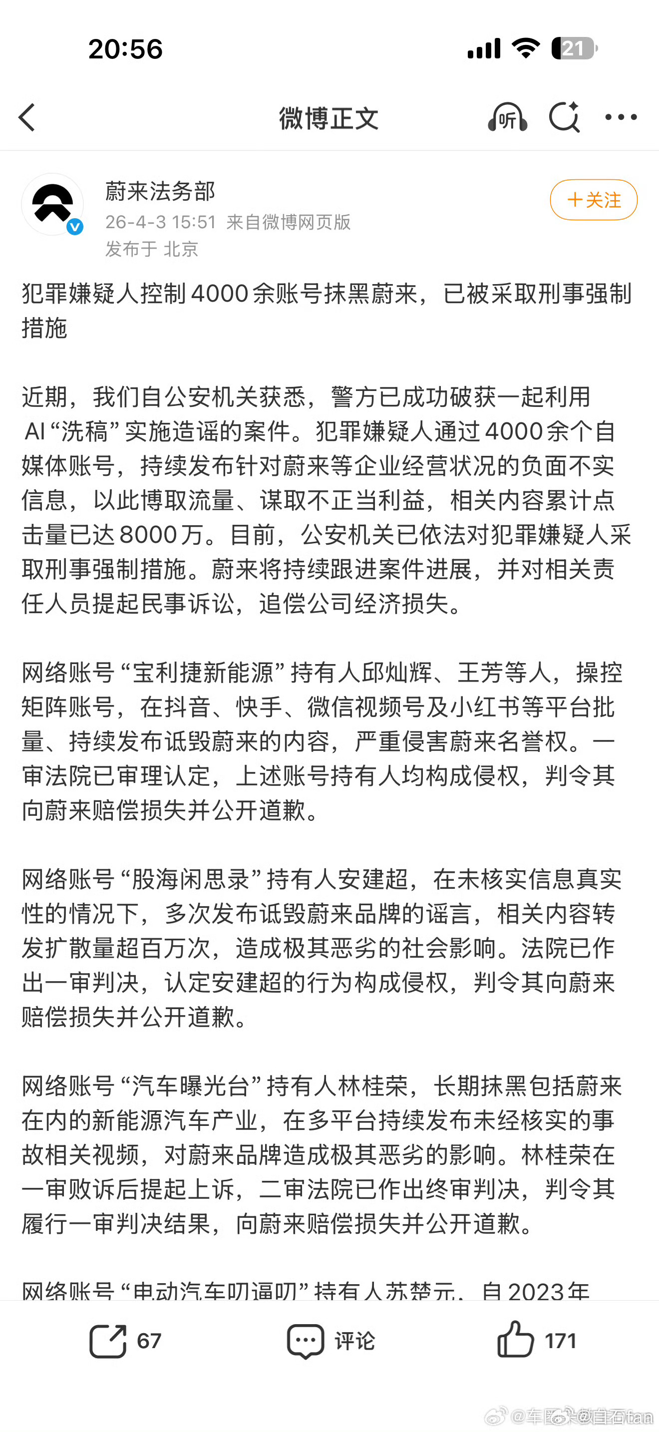 操控4000多个账号黑蔚来这得多大仇啊也就去年蔚来ES8和乐道L90足够争气狠狠
