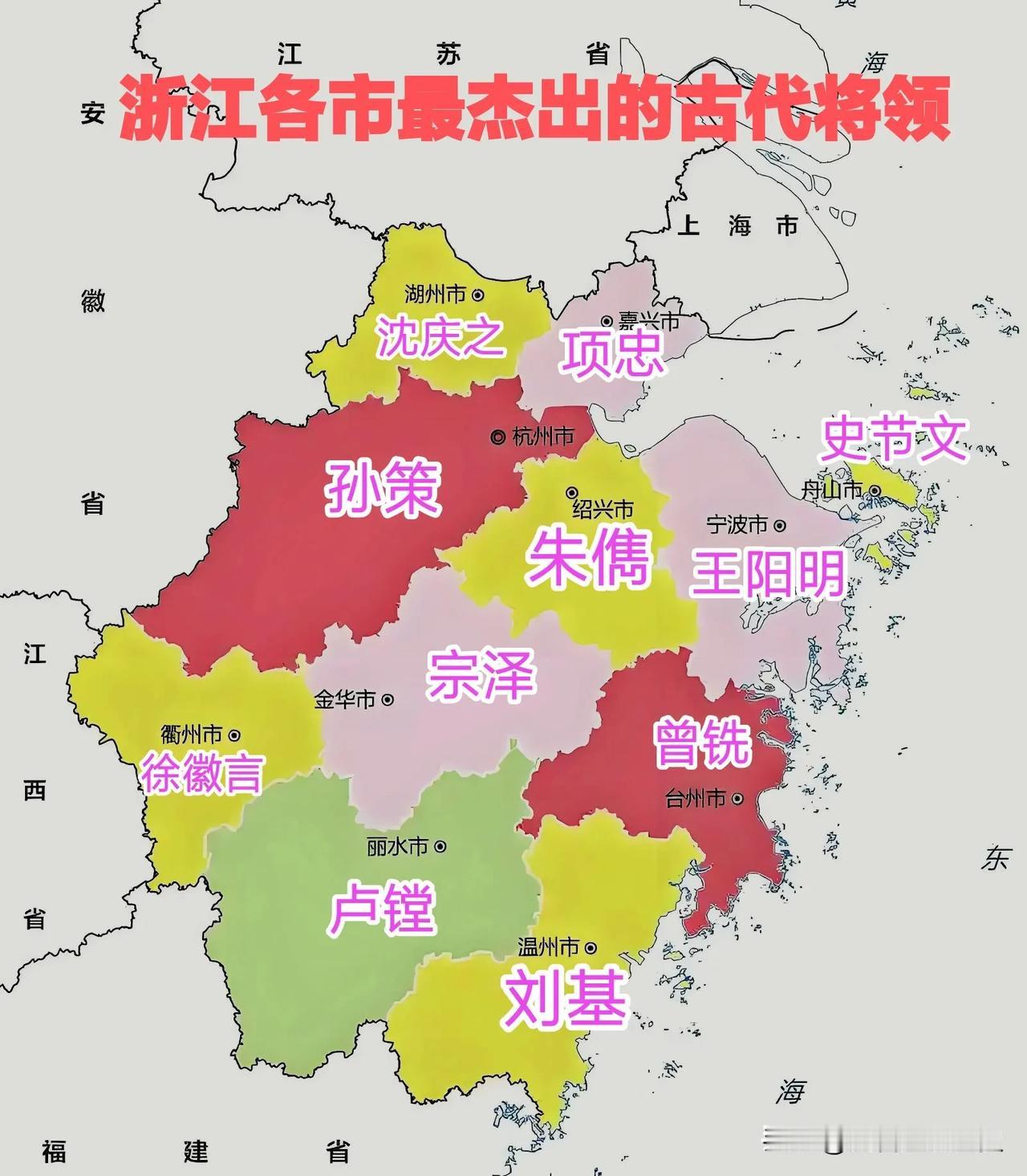 浙江省各市最杰出的古代将领名单：
湖州沈庆之，百将名传，狐帽吓蛮。
杭州孙策，江