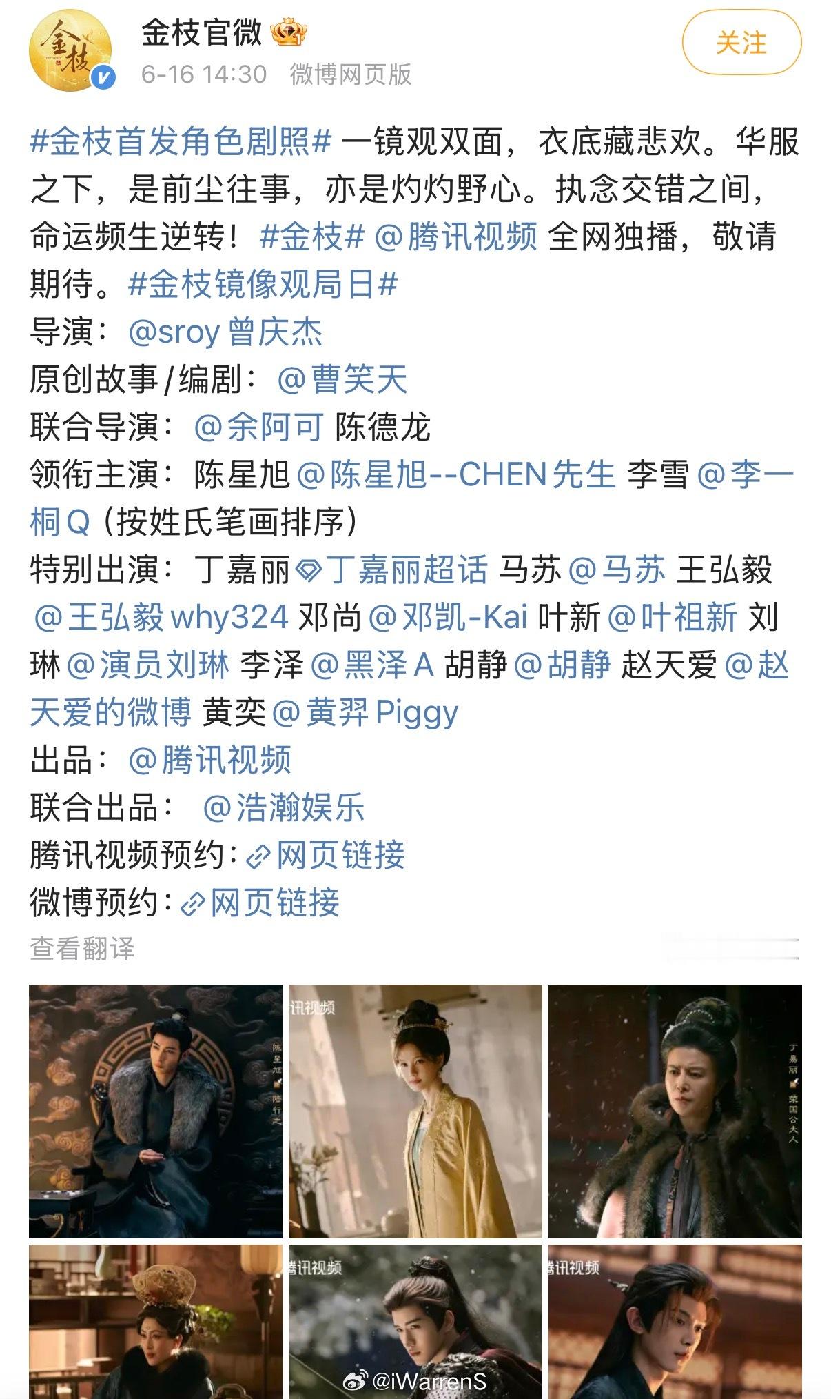 金枝李一桐和陈星旭本来就是平番，鹅按新规排序官宣了！