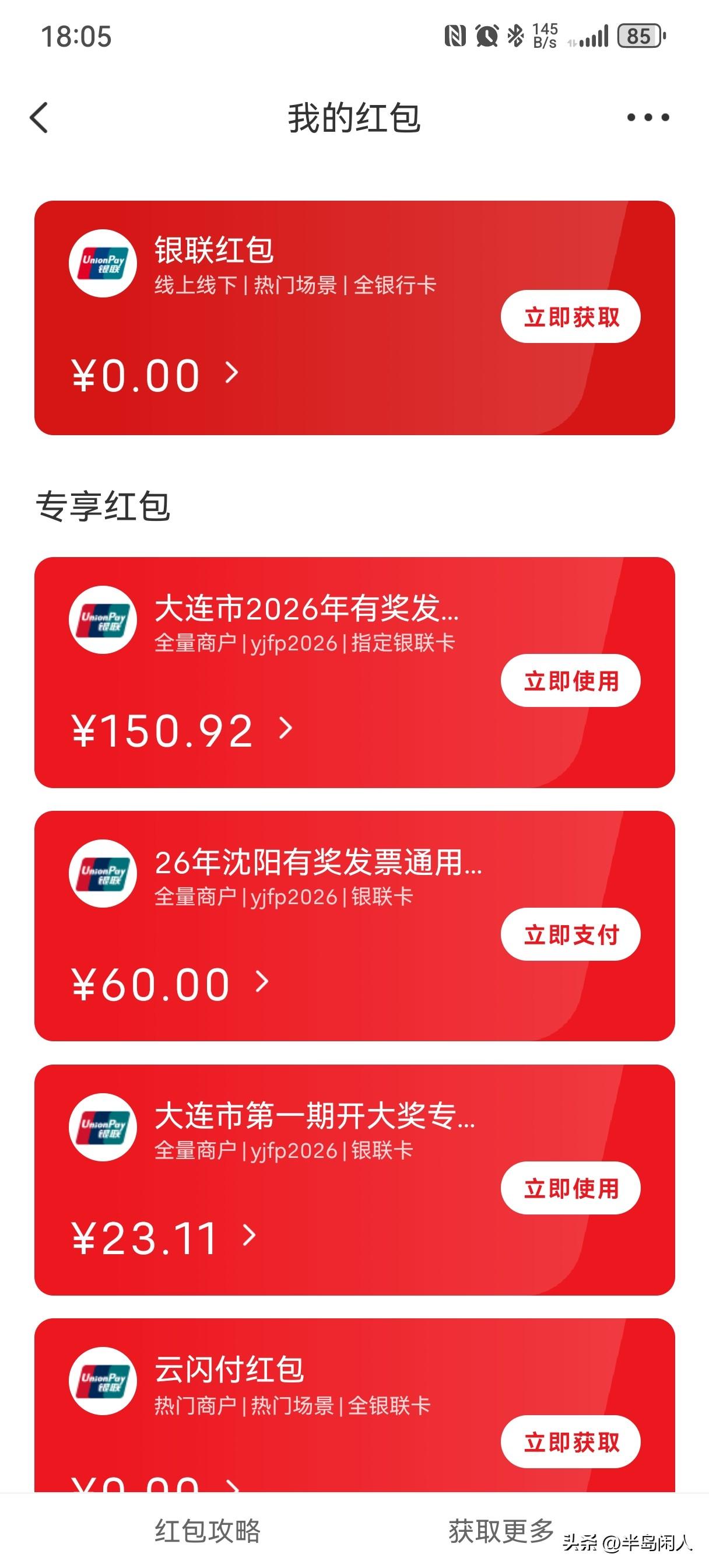 这次的发票抽奖
想出这招的真是高人
既促进了消费
又鼓了钱包
大连的发票每次都有