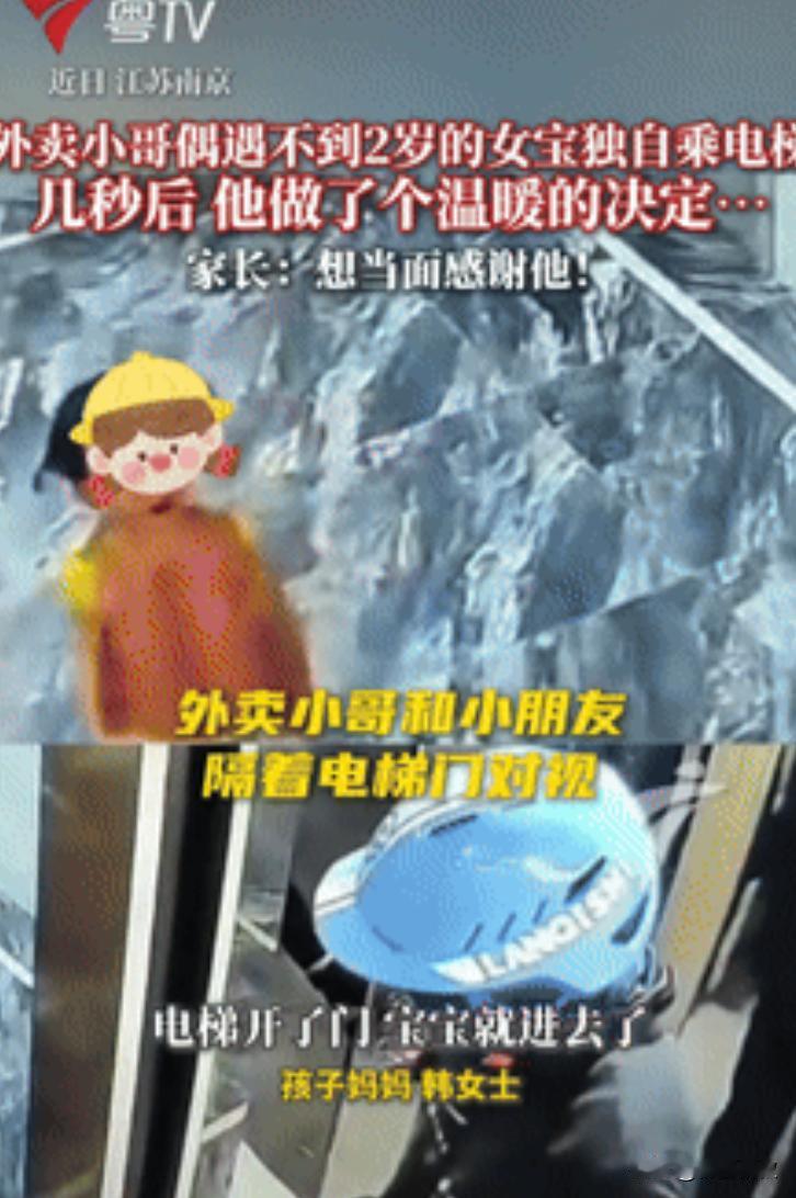 这才是正能量！9月8日江苏南京一外卖小哥坐电梯准备上楼时，发现一位落单的小宝宝，