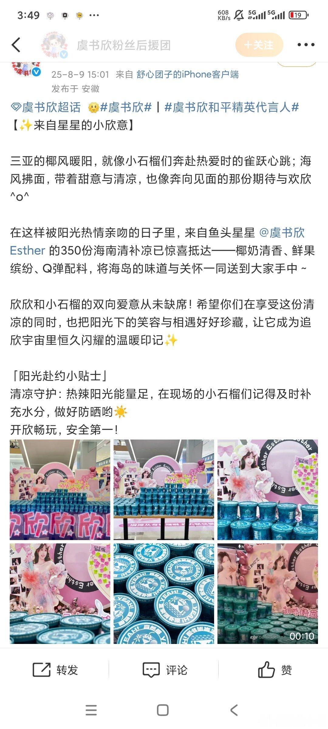欣欣给粉丝宝宝们的第n次逆应援：350份海南清补凉真的好爱粉丝 ​​​
