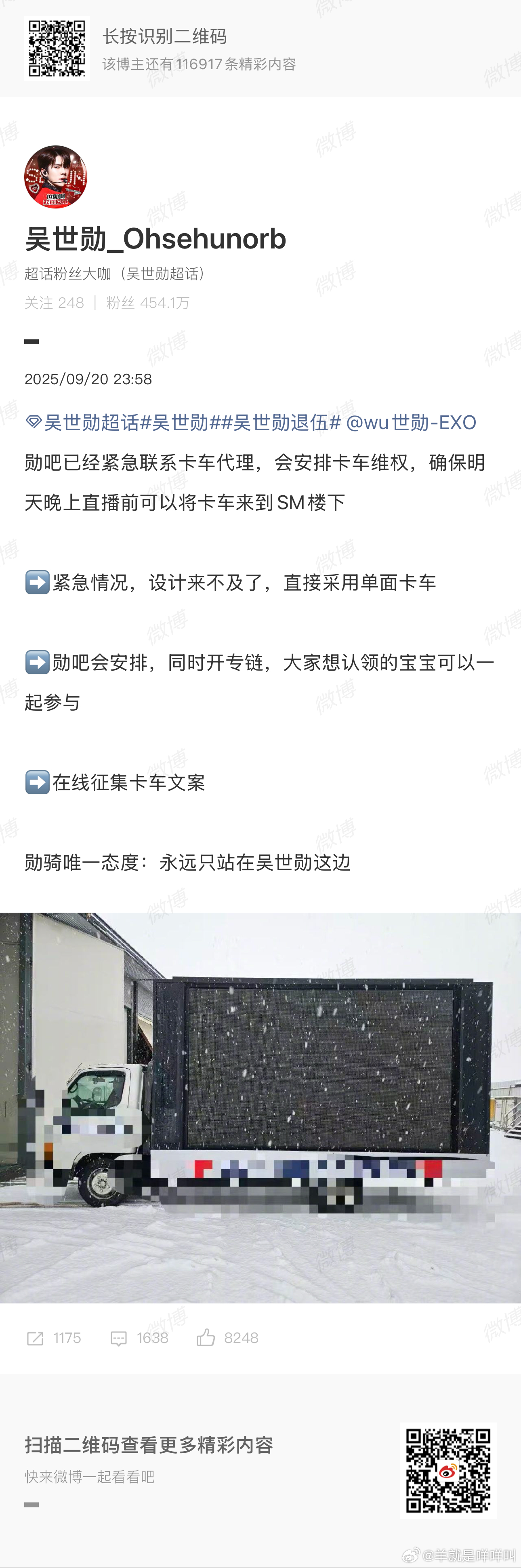 吴世勋退伍没有单人直播，其他队友之前都有的，公司还搞区别对待。吴世勋粉丝连夜安排