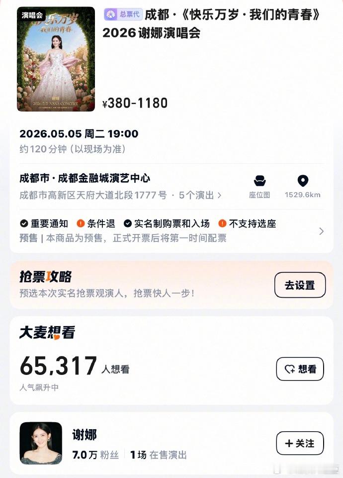 现在开演唱会真这么赚钱吗？我不太明白谁会去看谢娜的演唱会？这不就是一卡拉OK水平