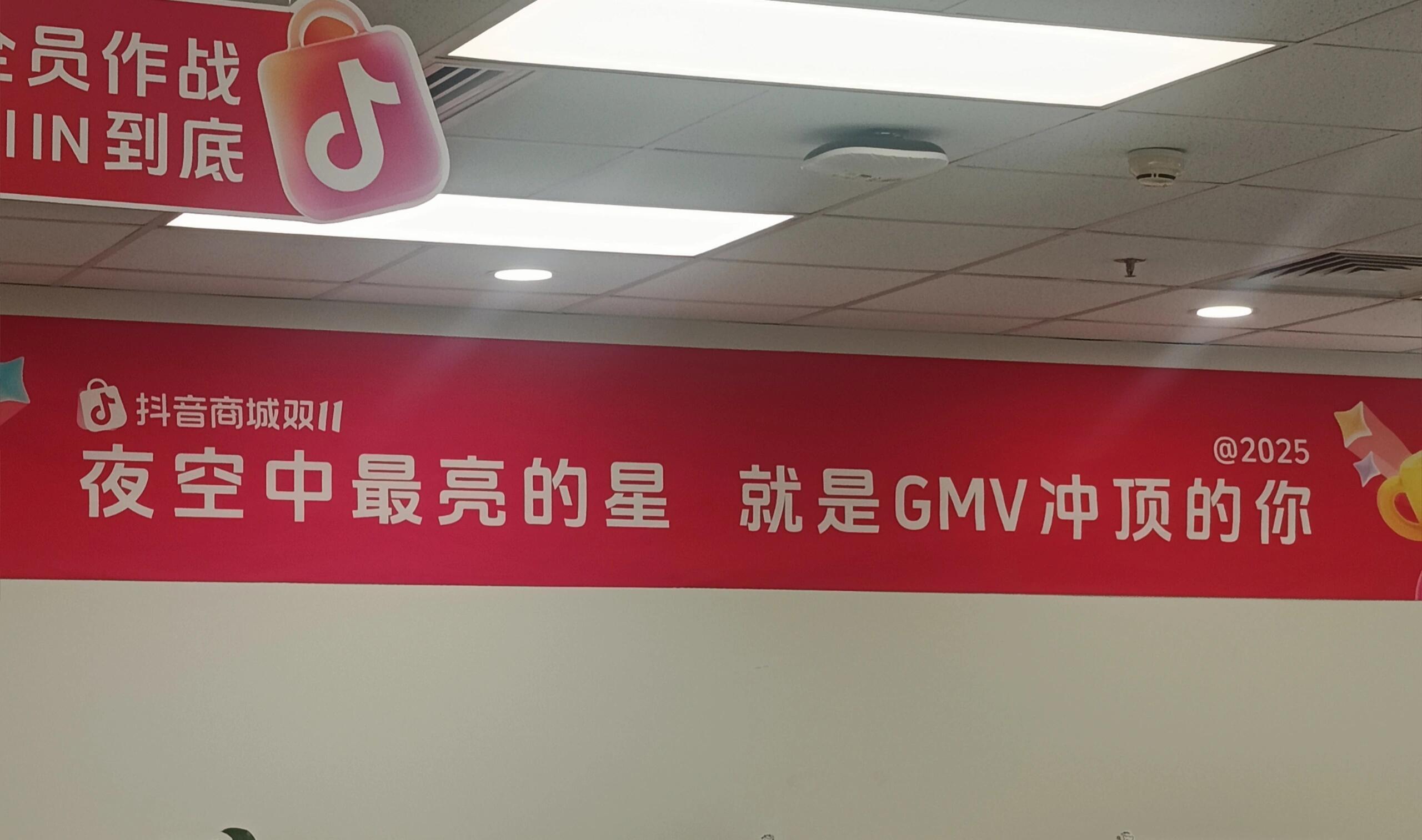 网友评价抖音双十一的横幅有种小学语文+冷笑话的赶脚，既不押韵，更不热血沸腾… ​
