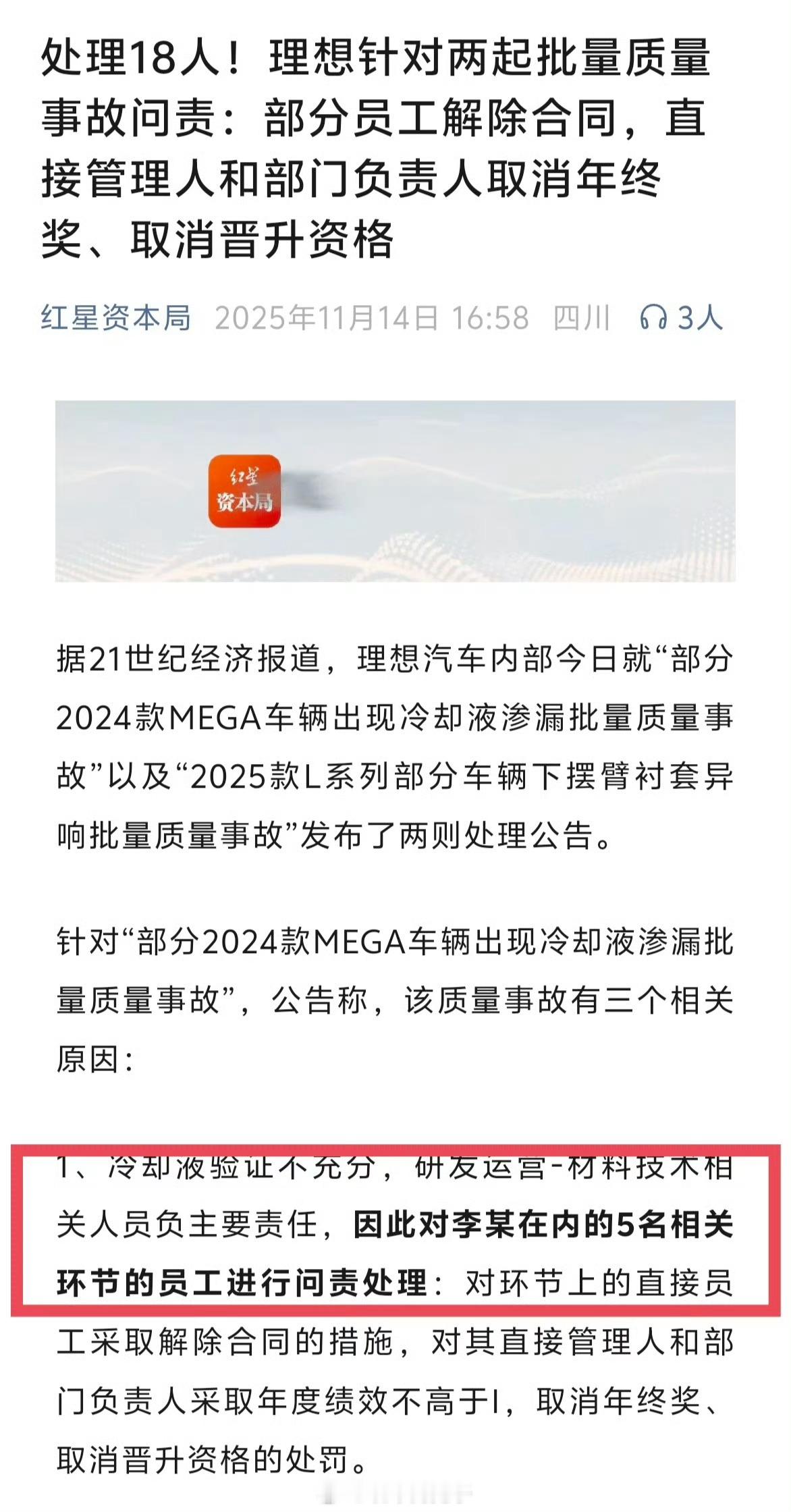 据说理想的内部处理结果出来了，你们怎么看？