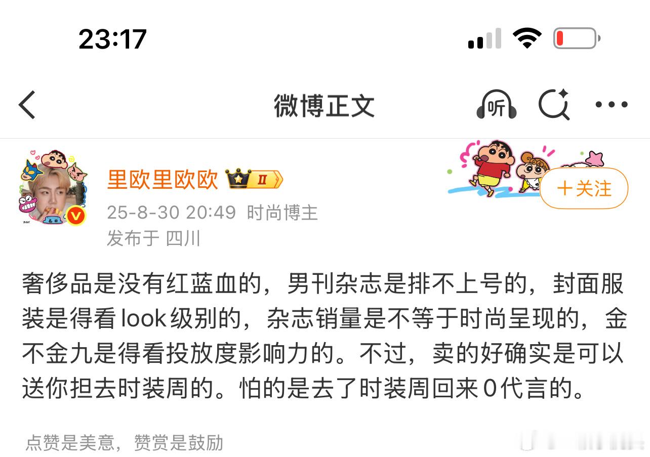 饭圈乱吹给时尚博主干破防了！杂志不是在9月就叫金九的望周知[笑cry]【VOGU