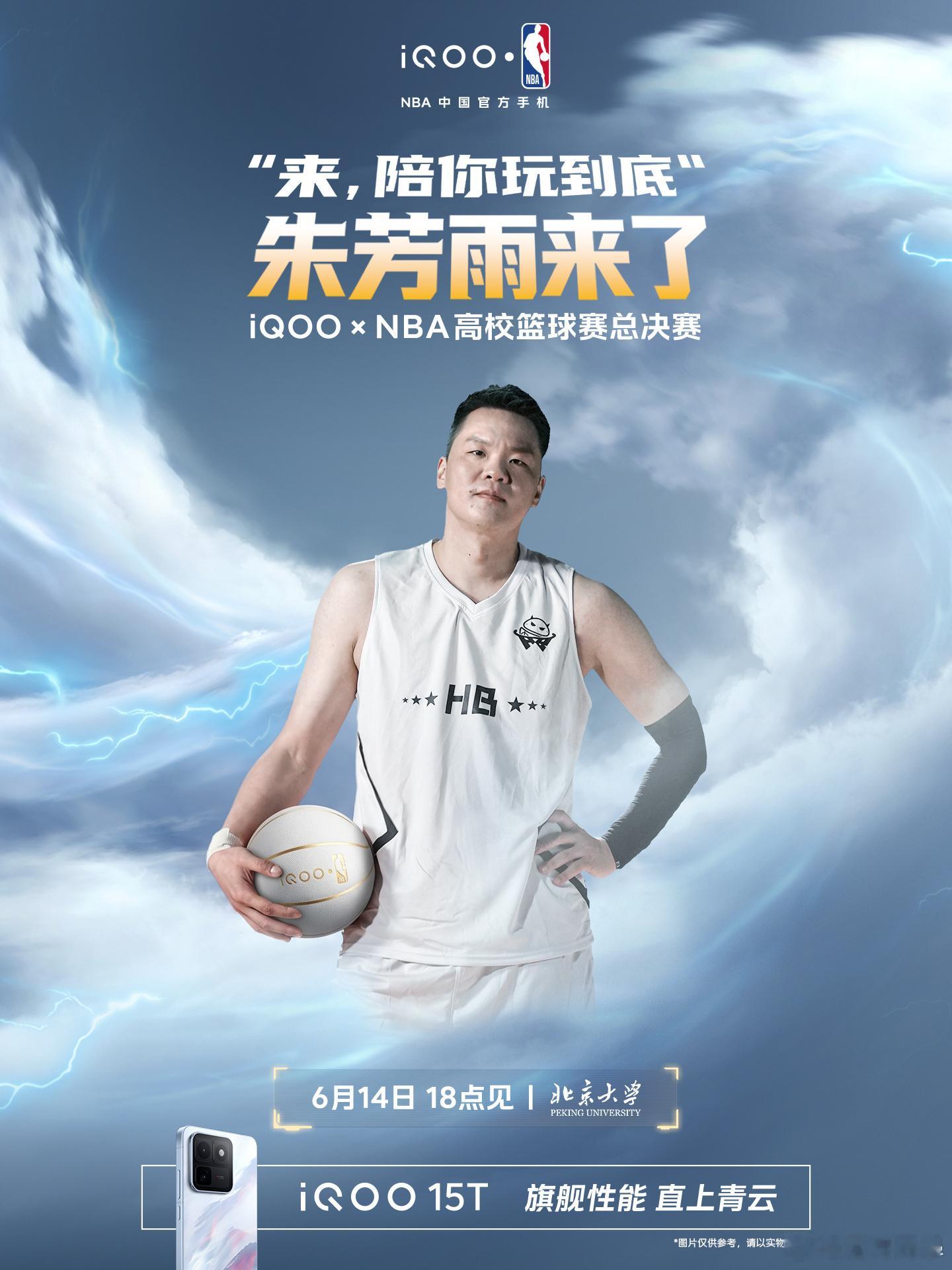 iQOOxNBA高校篮球赛以篮球之名，赴巅峰之约！重磅嘉宾集结登场✨还有神秘球星