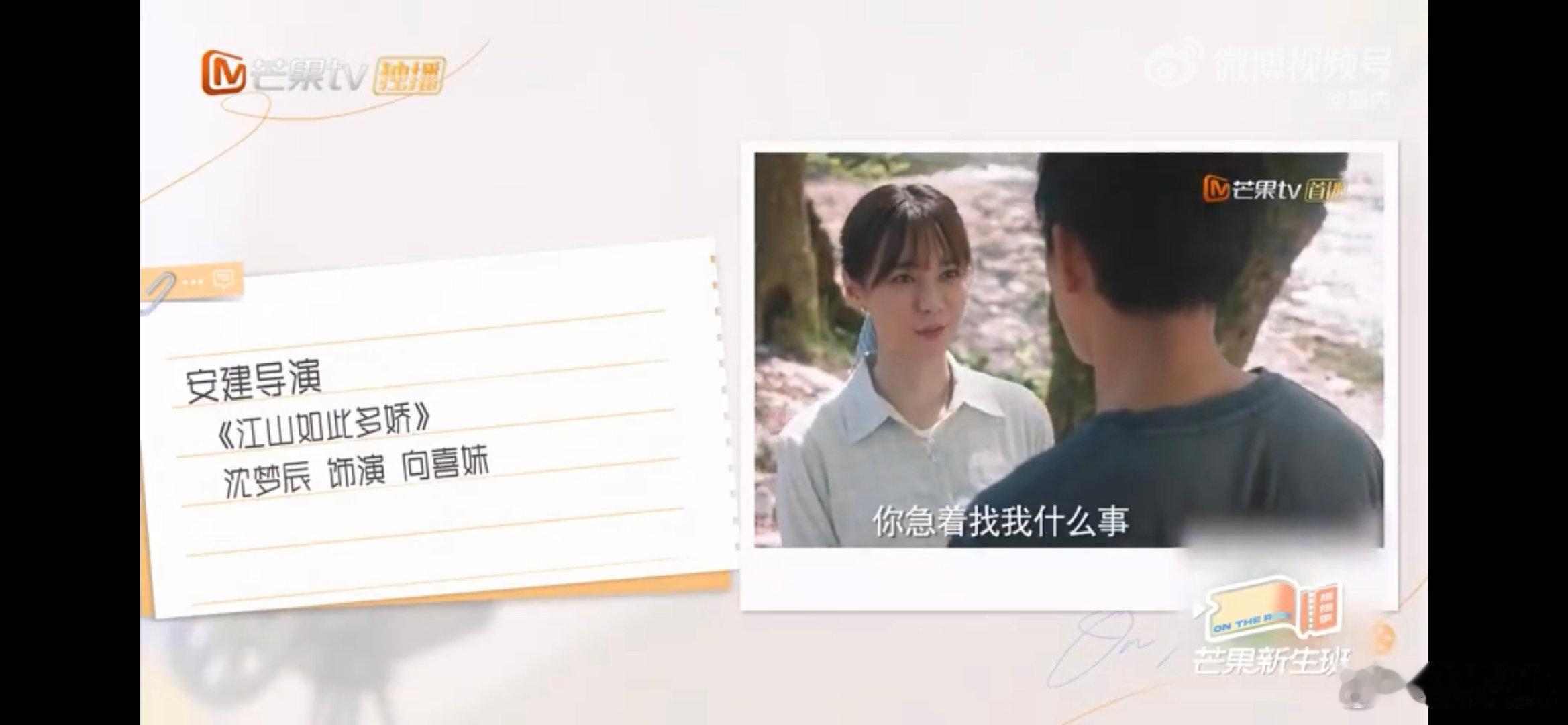 沈梦辰教芒果新人拿捏导演 沈梦辰一来，芒果新生班立马热闹了！直接现场传授‘导演攻