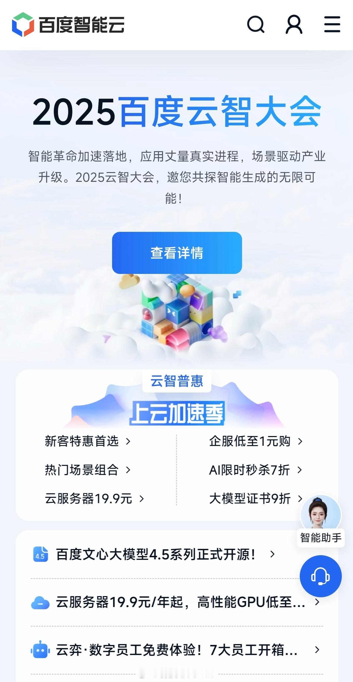 百度AI新业务收入首次超100亿 百度智能云带来的收入占比不小，其实如果看一下近