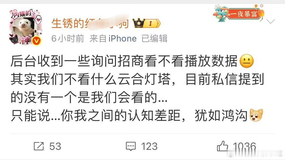 其实广告商或许真不在意播放数据，但这不是粉圈应该纠结的，当粉圈去在意的时候说明剧