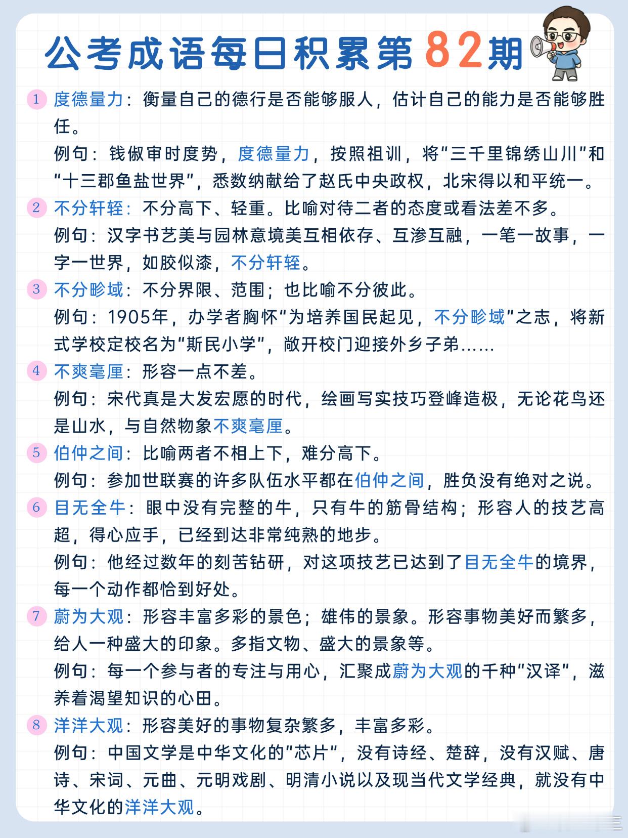 公考成语每日积累第82期度德量力 不分轩轾 不分畛域 不爽毫厘伯仲之间 目无全牛