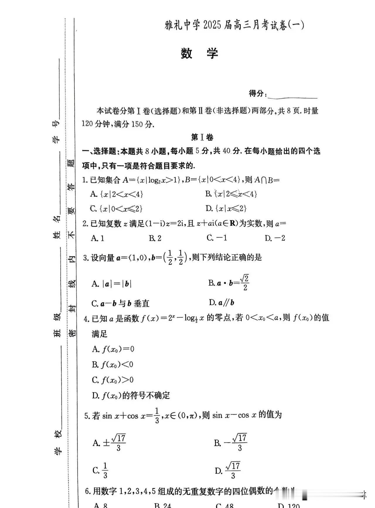 最新‼️湖南的高考模拟太难了[捂脸][捂脸]
【雅礼中学】今天高三的题太优秀了