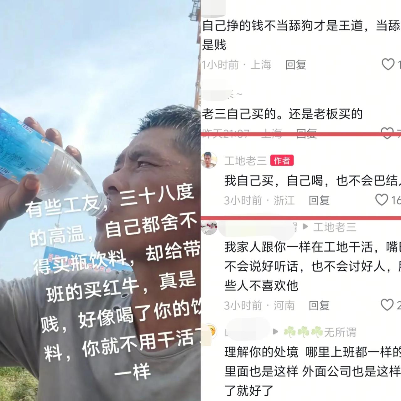 工地大叔吐槽恶心的一幕：工友38度的高温不舍得买饮料，却愿意给工头买红牛，反被网