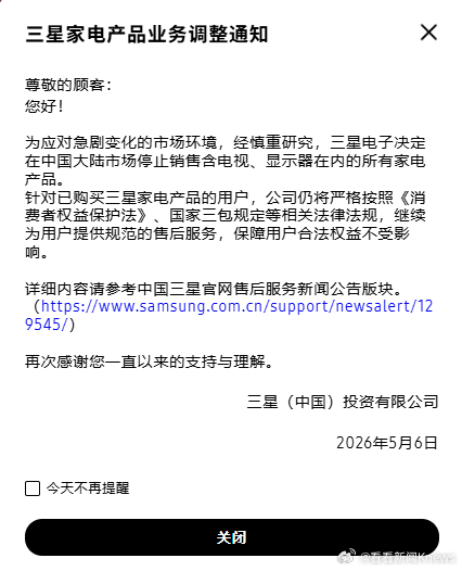 【#三星停止在中国大陆销售所有家电#】三星电子在官网发布公告称，为应对急剧变化的