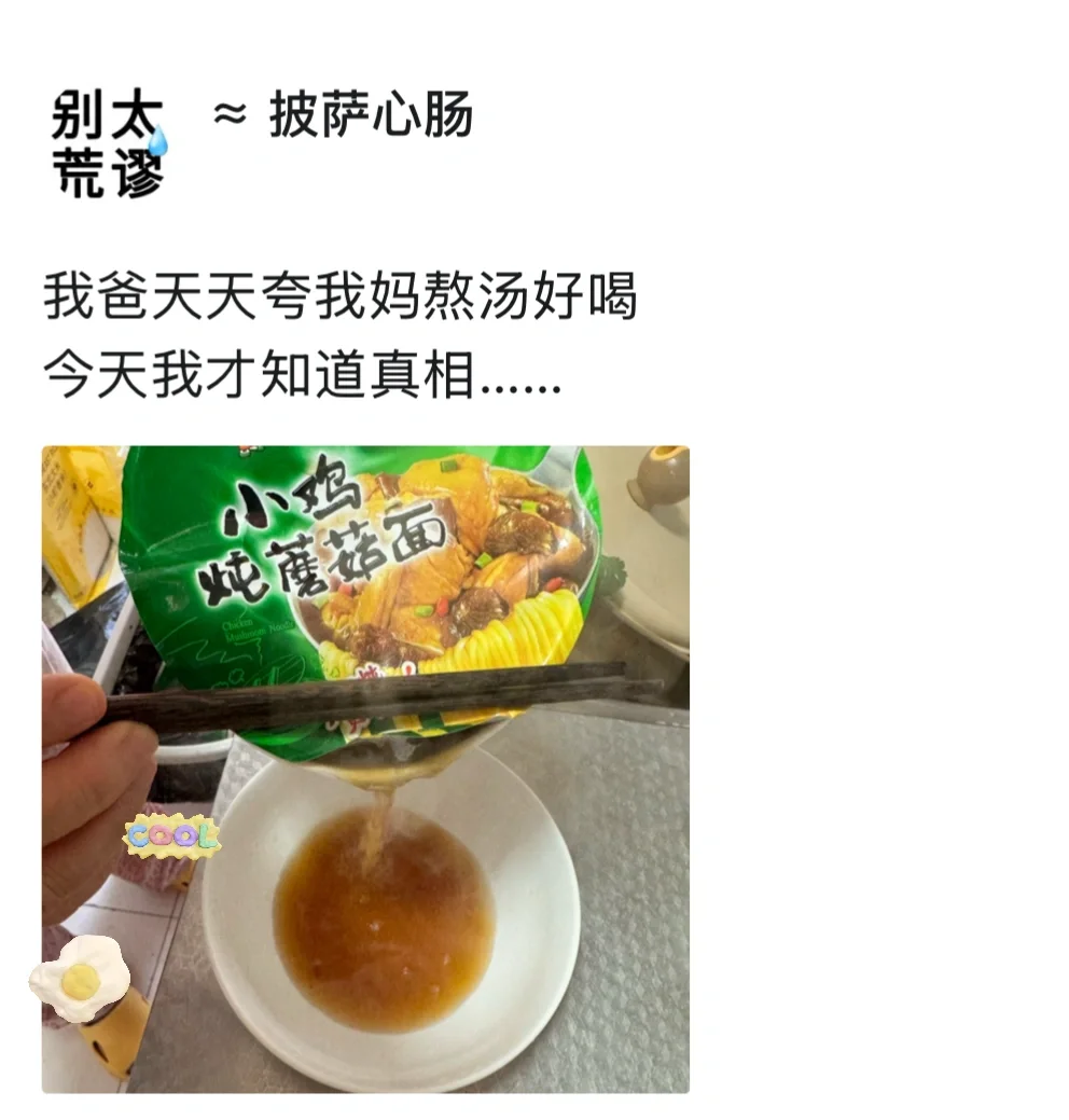 我妈连续给我爸喝一周泡面汤，给我爸喝胖了