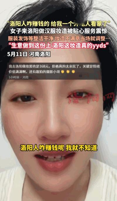 “生意不怕小，就怕你做不好。”据媒体5月12日报道，洛阳一家汉服妆造店最近让一个
