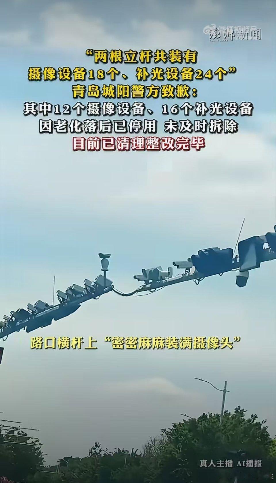 直面问题及时整改，青岛警方致歉显担当
 
近日，青岛城阳区一路口两根立杆密密麻麻