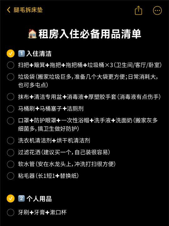 租房入住必备用品清单📝一篇全搞定✅