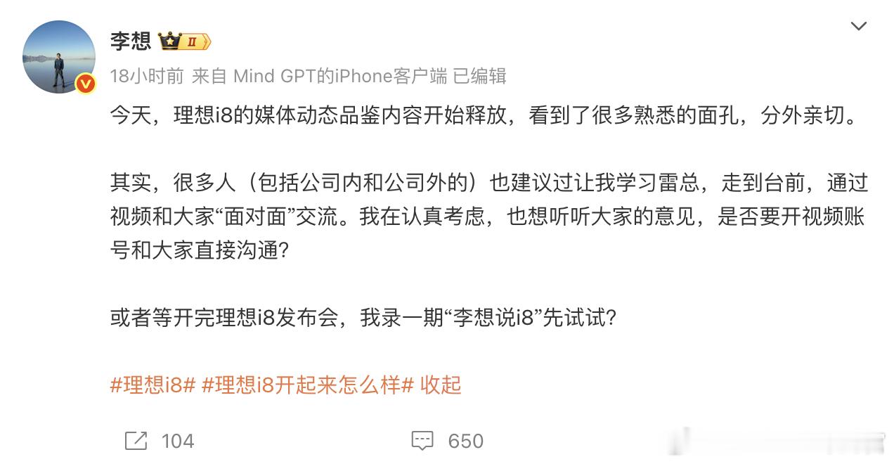 昨天，李想在社交媒体发文表示，最近无论是公司内外，都有不少人建议他“学学雷总”，