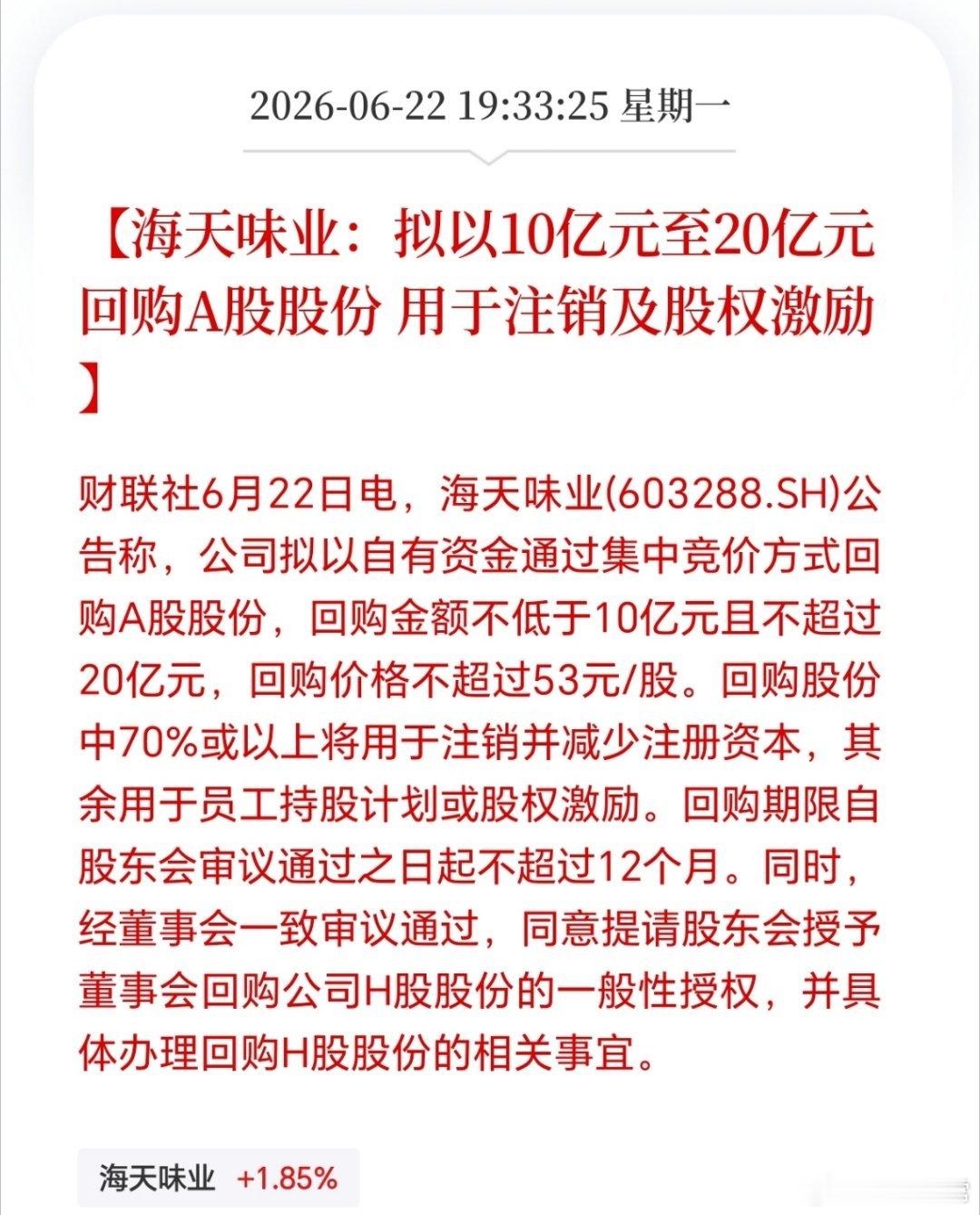 老登股，要开始维护市值了。10—20亿回购，力度还是不错的。 
