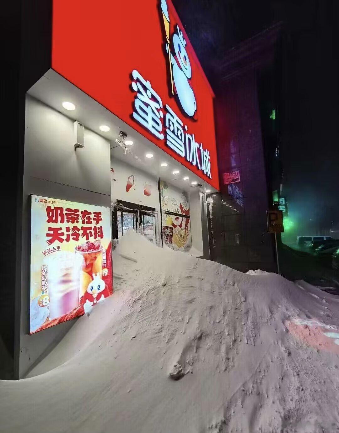 雪王开大了 ​​​