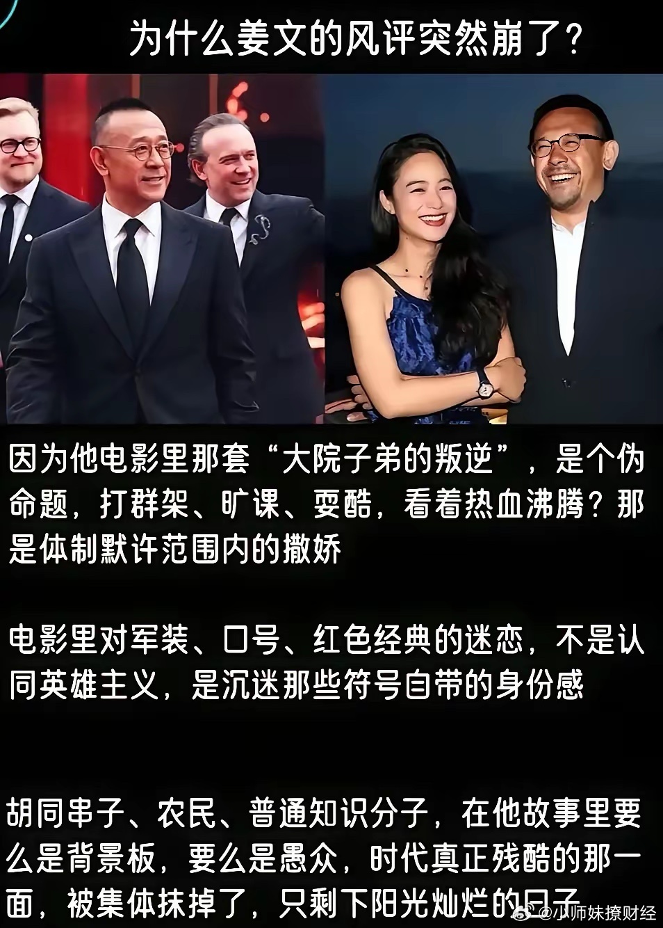 姜文也要凉了吗？ ​​​