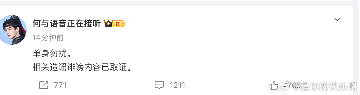 何与工作室辟谣与刘些宁绯闻了，黑子们可以闭嘴了，支持取证告黑。 何与 刘些宁
