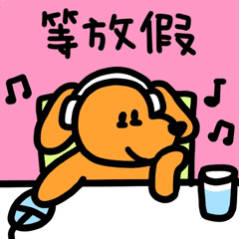 总有一种错觉明天要放假了，但其实明天还要继续搬砖🤣，所以我这是想端午放假想疯了