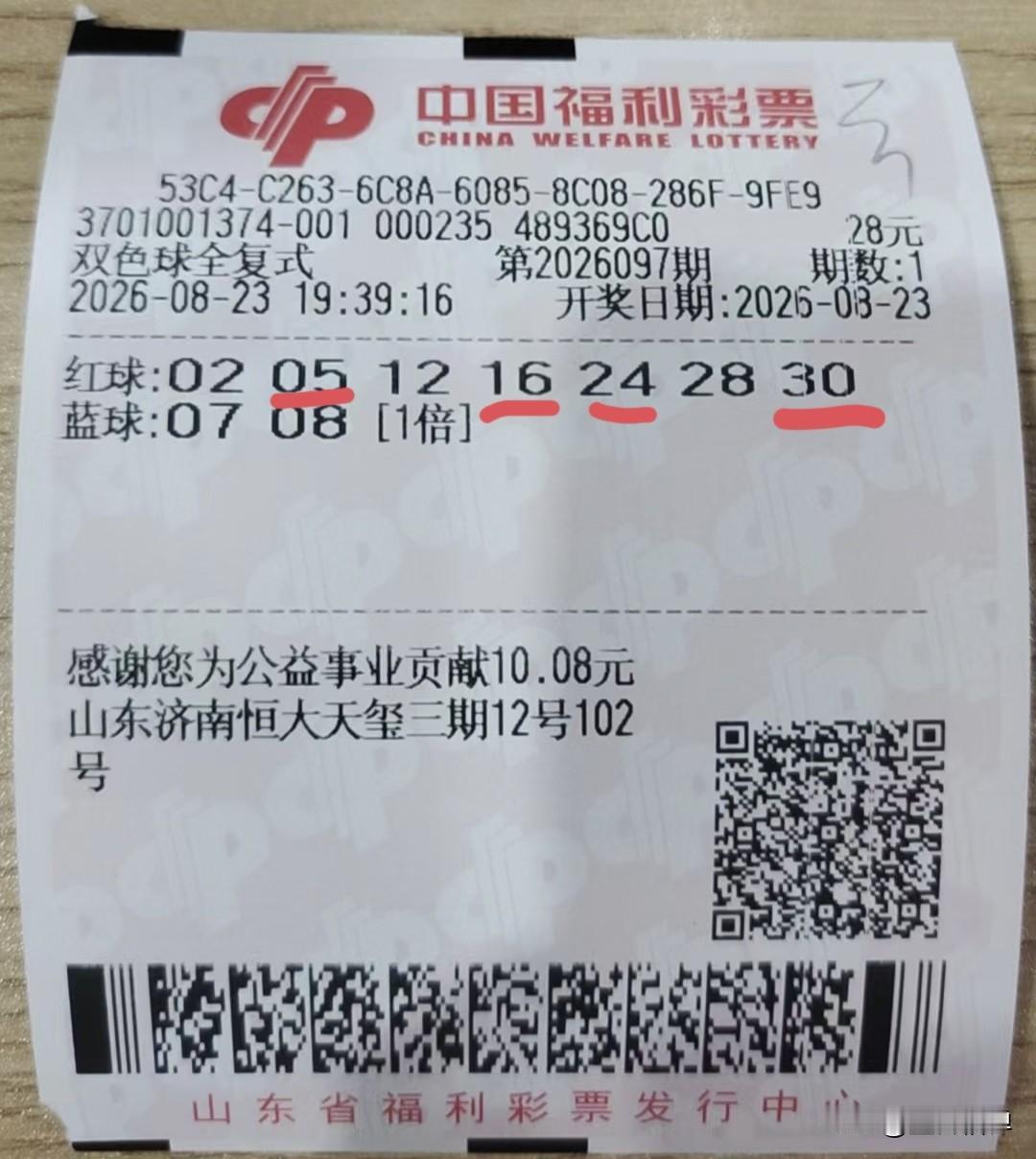 今天8月23日，双色球第2026097期开奖了，看开奖直播对着自己买的彩票，一开