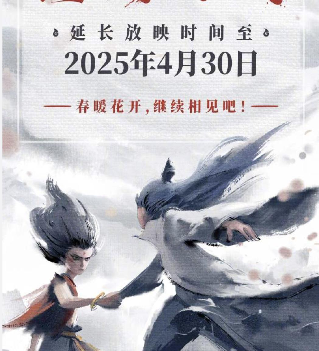 《哪吒2》官宣延长到4月30日！

目前这部电影的总票房是149亿！

要是这部