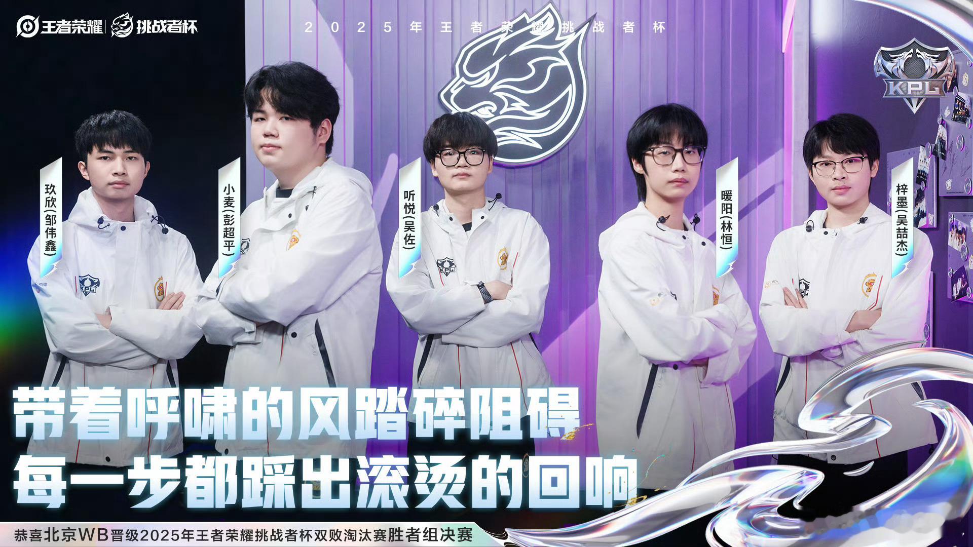 WB晋级挑杯胜者组决赛北京WB晋级胜者组决赛，他们将在12月27日14:00迎战