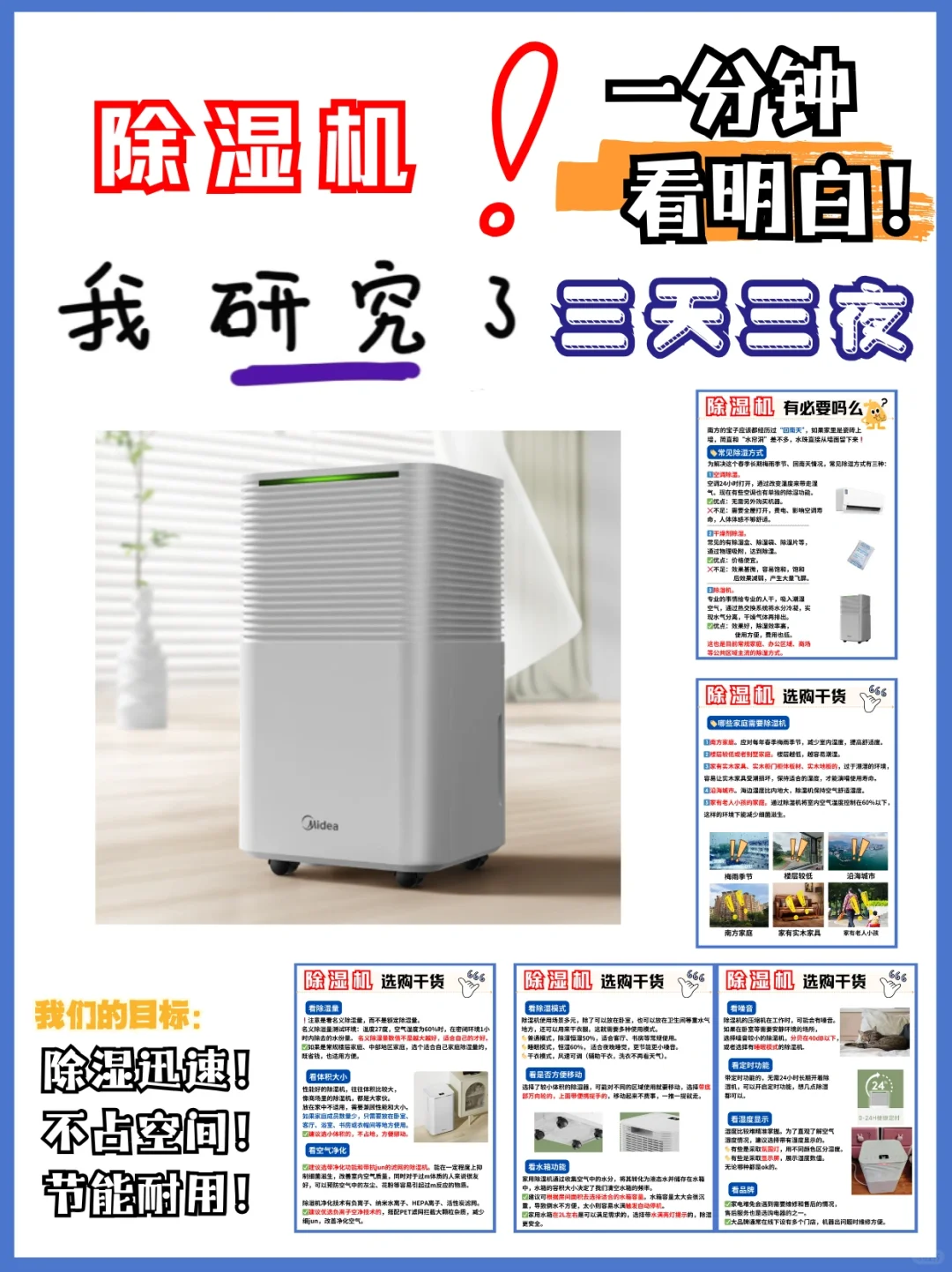 小户型除湿机攻略，拒绝南方回南天
