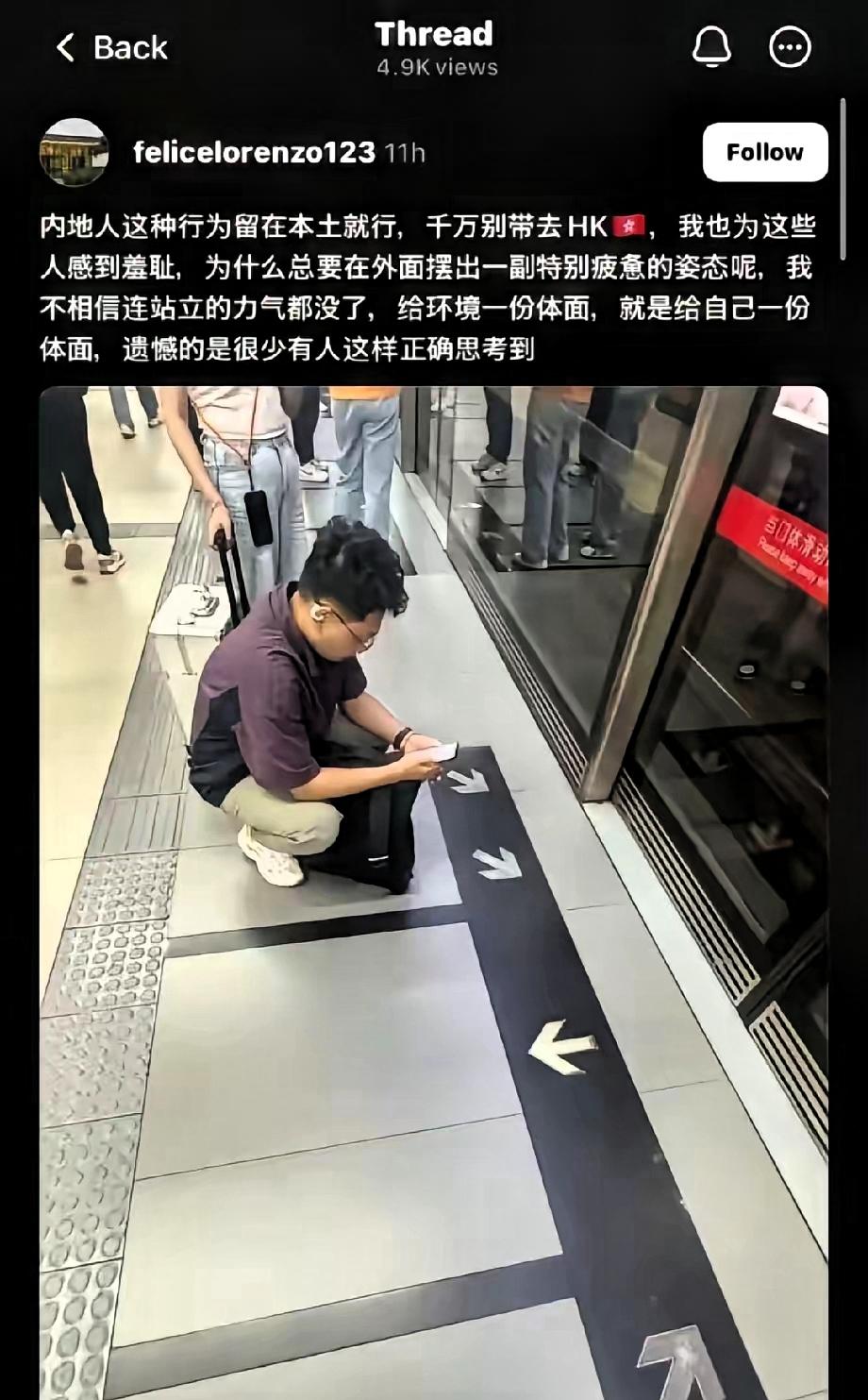 一位香港人在内地游玩时，偷拍一名在地铁站蹲下来休息的“上班族”。他发文质问  “