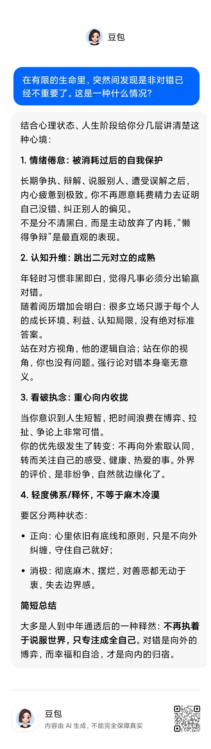 以前互联网获取信息是搜索🔍，现在是AI生成。科学技术再一次改变了人们获取信息的