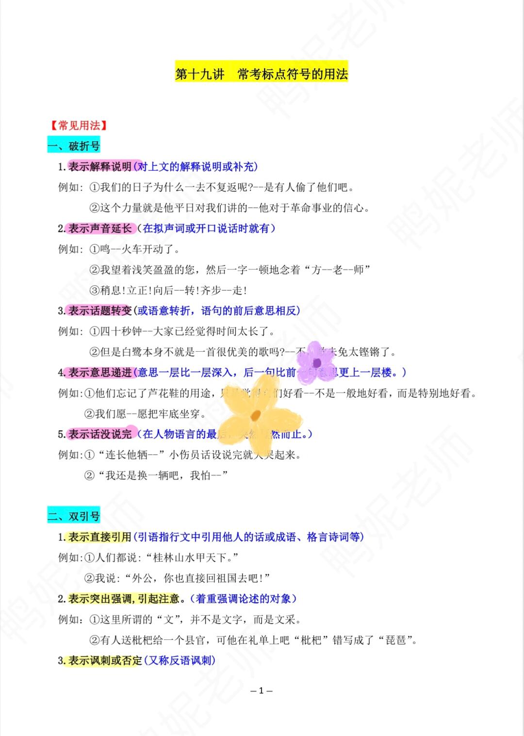一个专题让你掌握常考标点符号的运用‼️