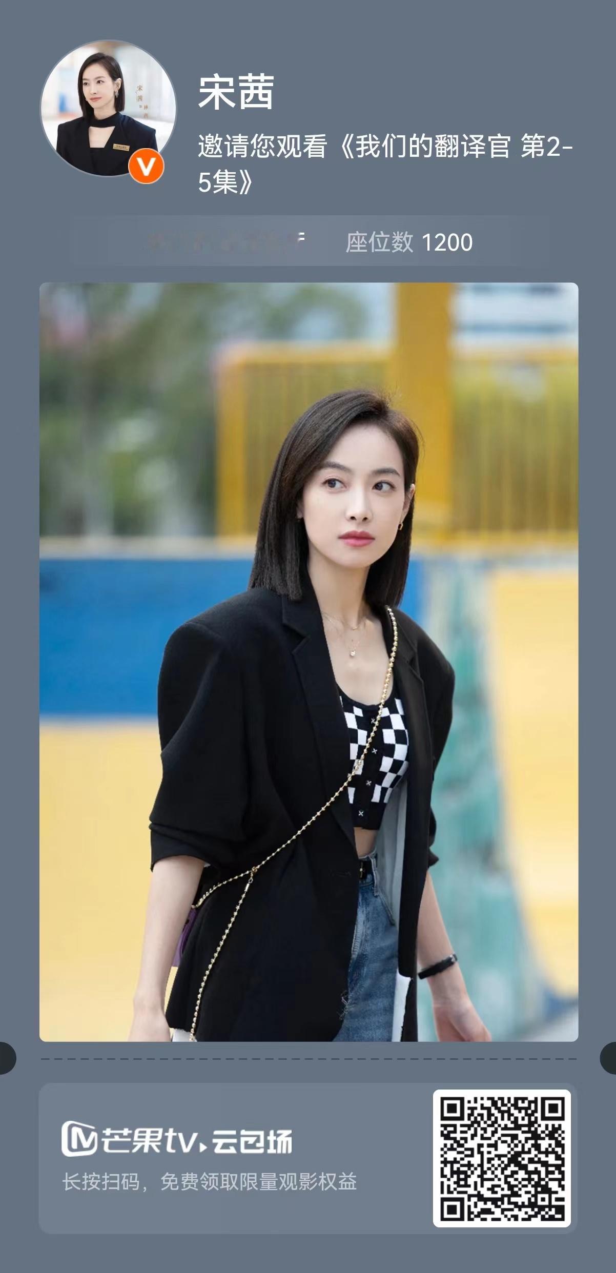 #宋茜[超话]##我们的翻译官开播#，林西请大家追剧啦✌️#宋茜我们的翻译官##
