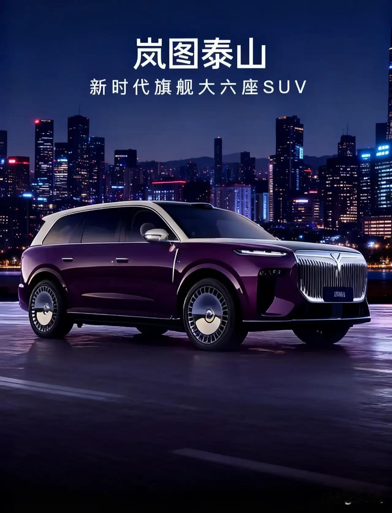 岚图泰山800V+5C超混，5.2秒破百，纯电续航超350Km，12分钟快充补能